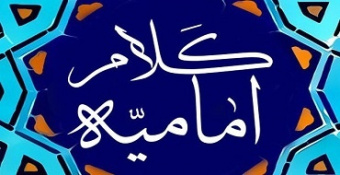 برگزاری مدرسه پاییزی کلام امامیه در دانشگاه شهیدمطهری(ره)