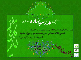 نشست مدرسه کلامی مدینه (صوت)