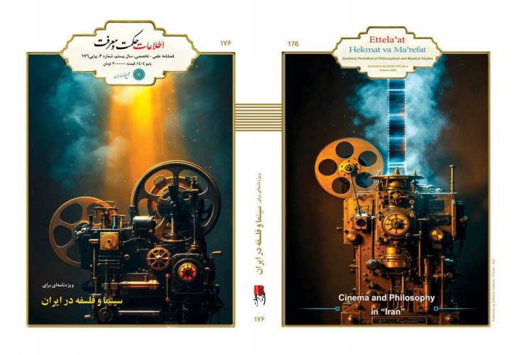 انتشار ویژه‌نامه «سینما و فلسفه در ایران»